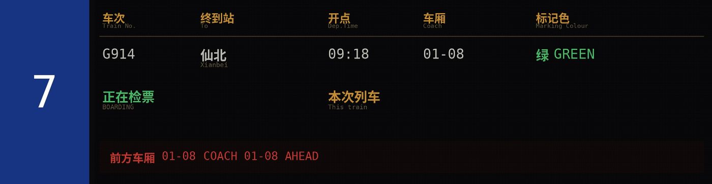Illustration (not a photograph) of a platform dot-matrix readout, showing train number, destination, departure time, coach range and marking colour
