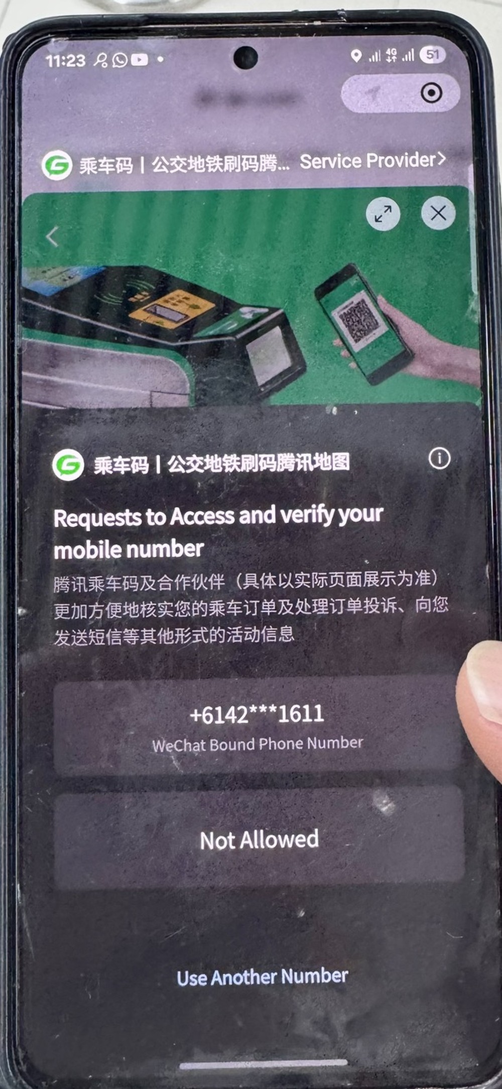 Phone number access prompt showing the WeChat-bound number