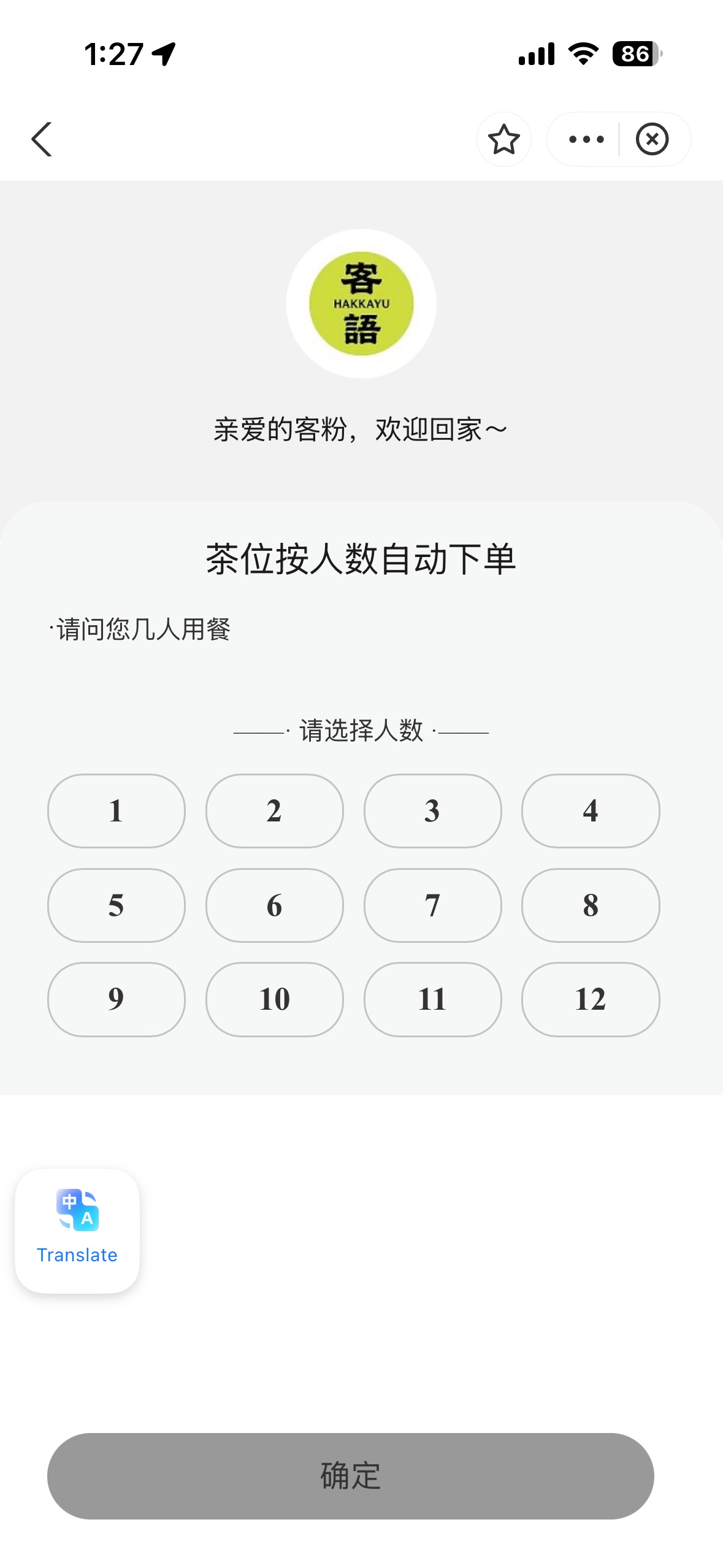Party size selector shown before the menu loads