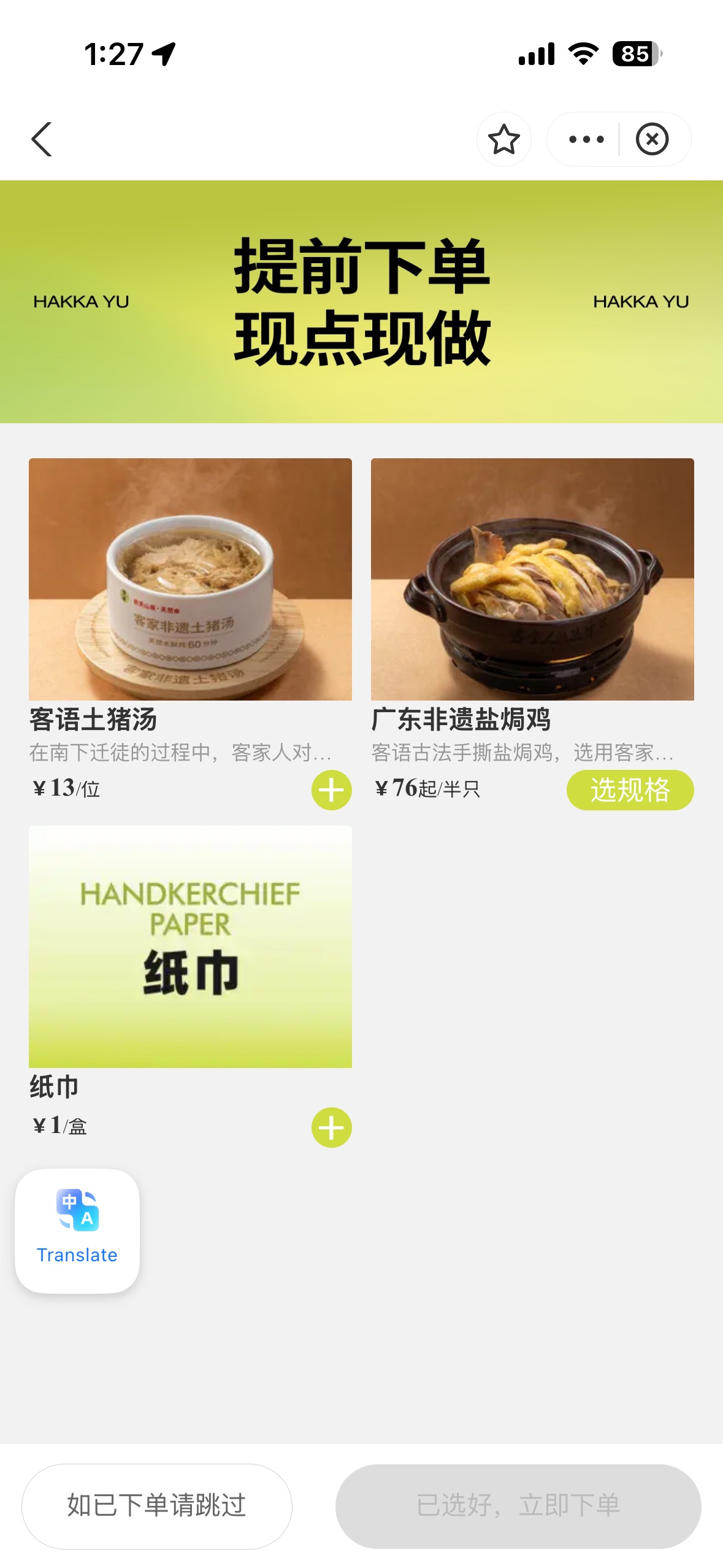 Full menu after party size is confirmed, with per-person items like tea seating already reflected in the cart