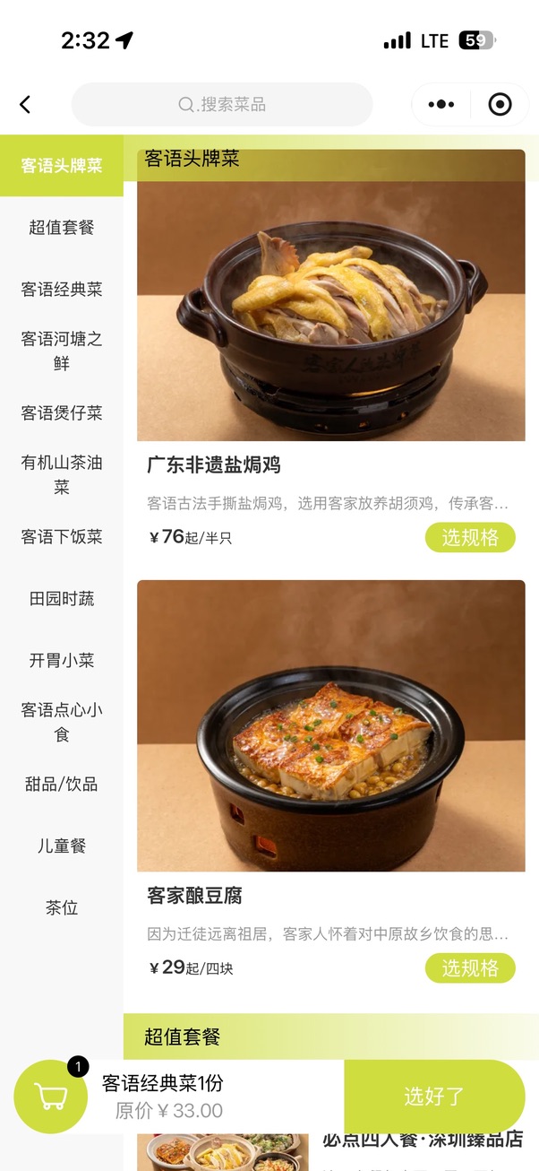 Untranslated Chinese menu showing category list, dish photos, and running cart total